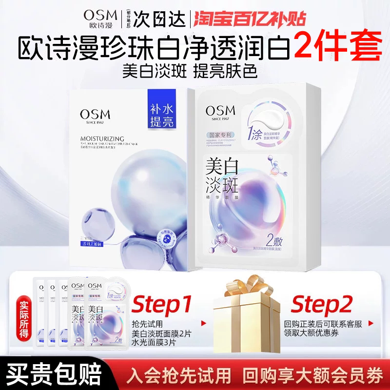 欧诗漫美白淡斑面膜官方正品补水祛黄气暗沉珍珠提亮化妆品舒缓女