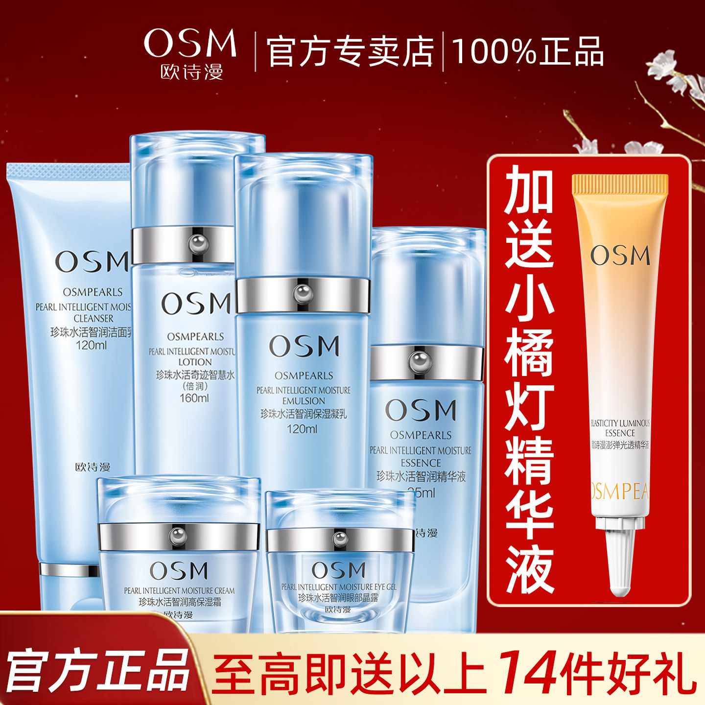 欧诗漫水活水乳套装补水护肤品化妆品全套礼盒情人节官方旗舰正品