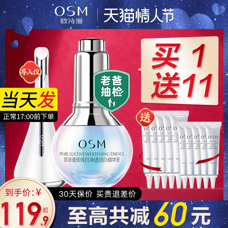 欧诗漫小白灯美白淡斑面部精华液提亮肤色收缩毛孔官方旗舰店正品