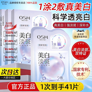 欧诗漫美白淡斑面膜补水去黄气暗沉祛斑珍珠双膜组官方旗舰店正品