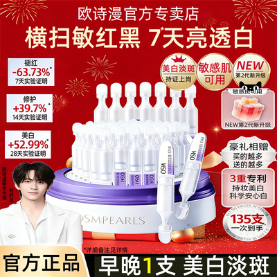 欧诗漫安心小白管次抛精华液正品