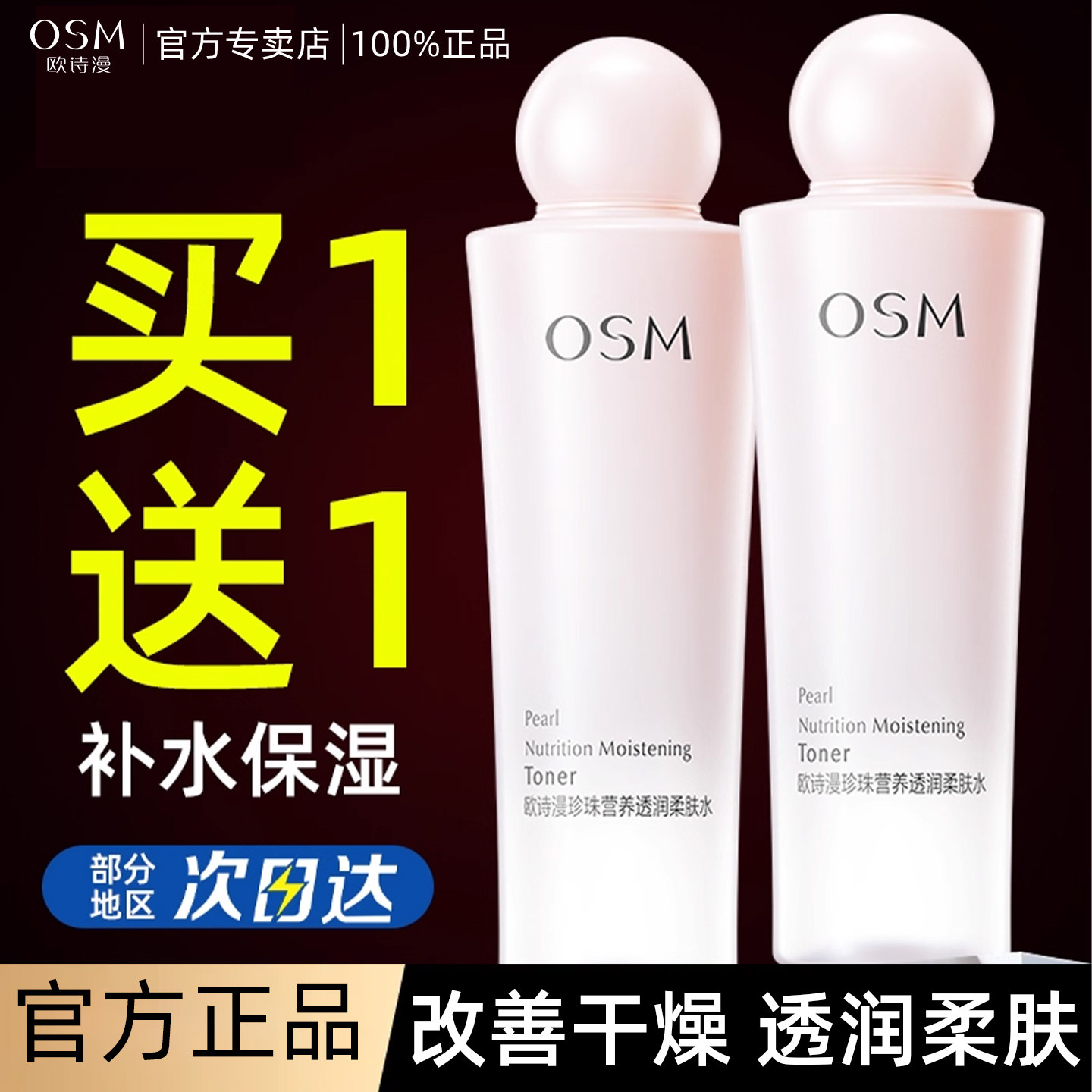 欧诗漫爽肤水营养女士补水保湿大瓶美白活肤水官方官网正品旗舰店,美容护肤/美体/精油,面部护理套装,淘宝优惠券,粉丝福利购,淘宝优惠卷