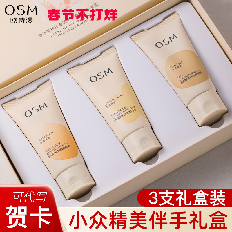 护手霜礼盒送人欧诗漫护手霜秋冬女滋润伴手礼预防干裂保湿不油腻