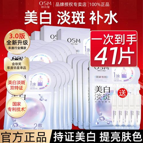 欧诗漫美白淡斑面膜补水舒缓正品