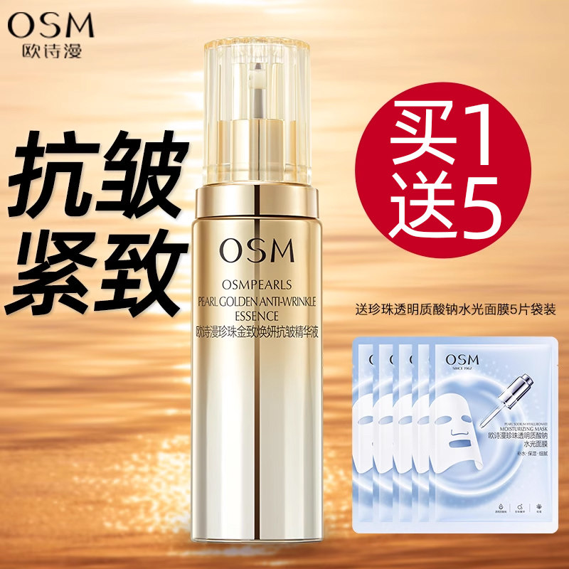 欧诗漫金致焕妍抗皱精华液抗皱抗初老女紧致补水保湿护肤官方正品
