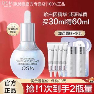 欧诗漫小白灯泡珍白因美白淡斑精华官方旗舰店珍珠白净透润白提亮