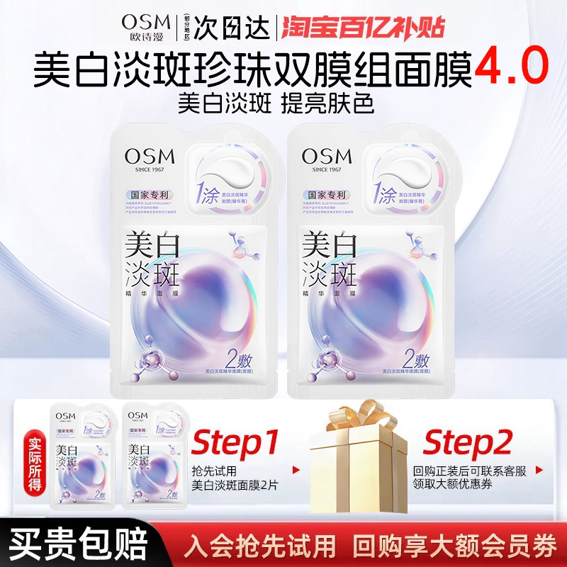 欧诗漫美白淡斑珍珠双膜面膜2片体验装美白祛斑补水保湿官方正品