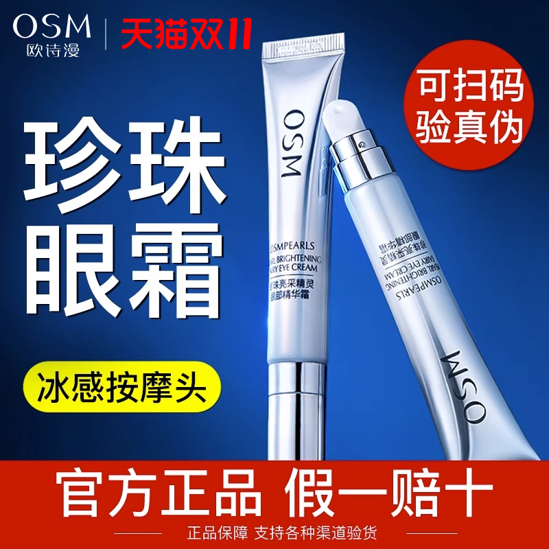 欧诗漫眼霜去淡化黑眼圈细纹提拉紧致官方正品旗舰店抗皱女男精华