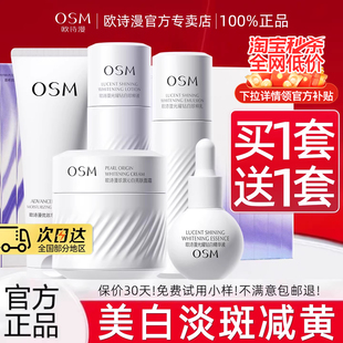 欧诗漫珍白因美白淡斑水乳套装护肤品化妆品补水女官方旗舰店正品