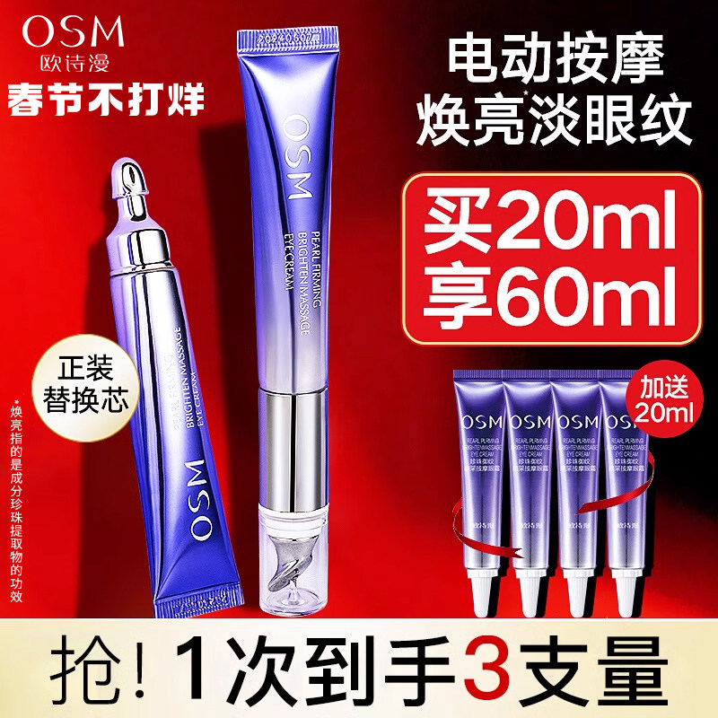 欧诗漫眼霜官方正品旗舰店淡化黑眼圈细纹提拉紧致男女御纹电动霜