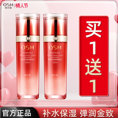 欧诗漫紧致奢颜精华乳液滋润保湿紧致秋冬护肤男女官方正品旗舰店