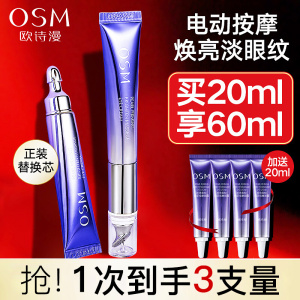 欧诗漫眼霜官方正品旗舰店淡化黑眼圈细纹提拉紧致男女御纹电动霜