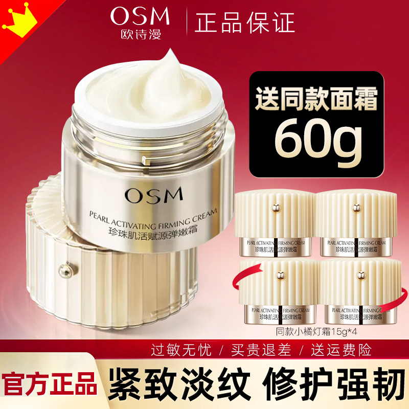 欧诗漫小橘灯面霜紧致护肤品官方旗舰店正品精华女男保湿补水淡纹