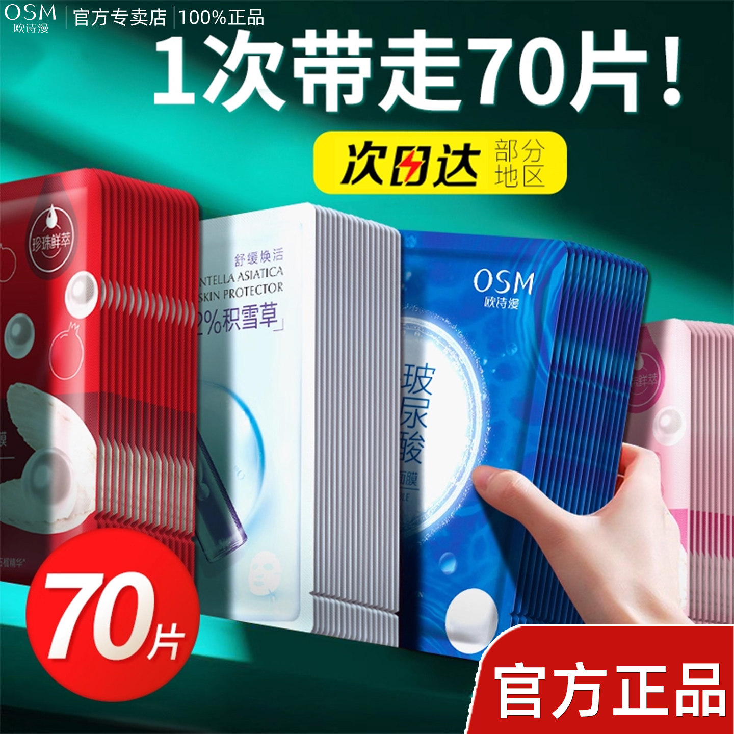 欧诗漫面膜美白淡斑改善黄皮肤变白的面膜补水美白去黄气暗沉保湿