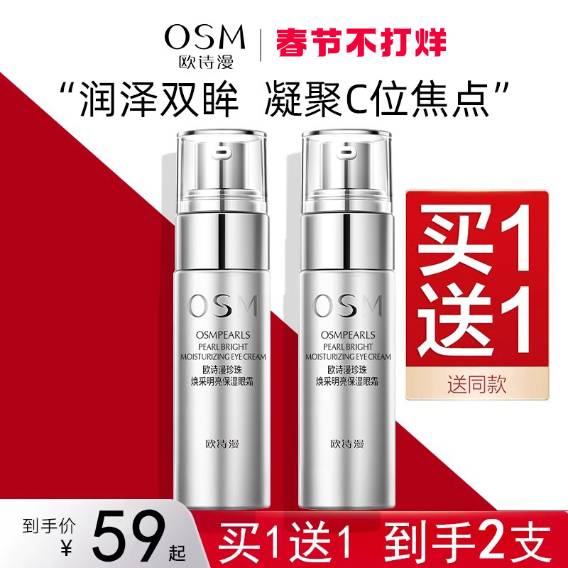 欧诗漫眼霜官方正品旗舰店去淡化眼袋黑眼圈细纹紧致提拉补水保湿