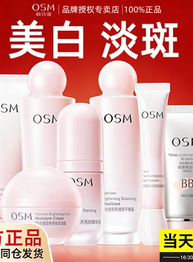 欧诗漫官网官方旗舰店正品水乳套装补水保湿滋润全套化妆护肤品女