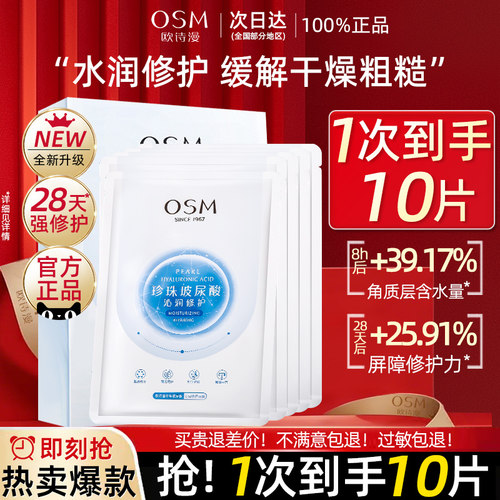 欧诗漫玻尿酸面膜补水修护正品