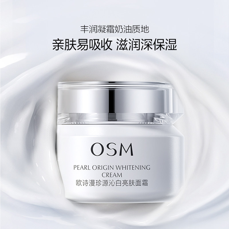 欧诗漫珍源沁白亮肤面霜官方正品