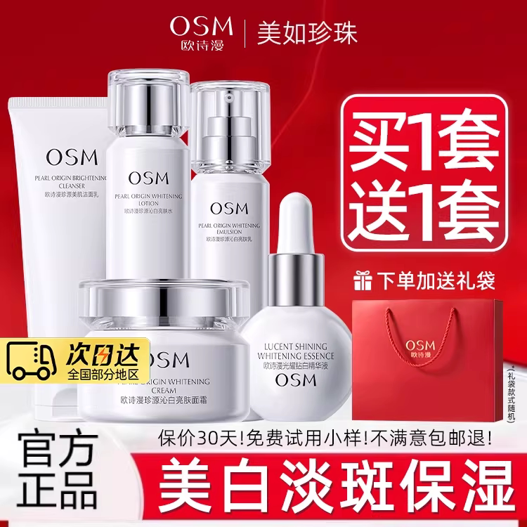 欧诗漫珍源沁白水乳套装美白淡斑补水化妆护肤品全套礼盒官方正品