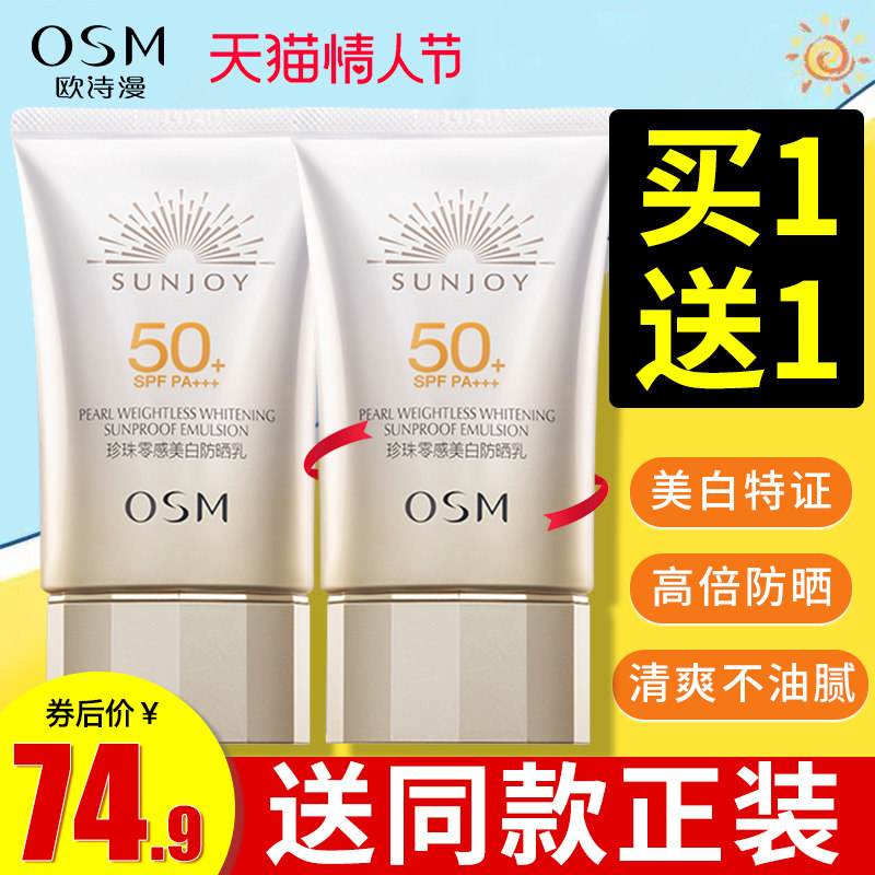 欧诗漫防晒霜夏季女面部防紫外线物理隔离旗舰店官方学生党专用男