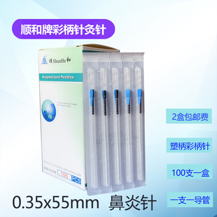 新吾穴蝶腭神经节顺和牌塑柄针灸单手管针0.35*55/2盒包邮鼻炎针