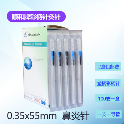 新吾穴蝶腭神经节顺和牌塑柄针灸单手管针0.35*55/2盒包邮鼻炎针