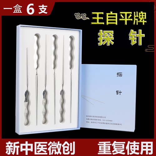 王自平南京新中医超长拨针