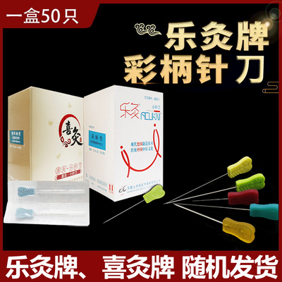 塑柄小针刀花柄乐炙牌平口