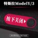 适用特斯拉电动尾门提示贴ModelY 饰翻毛皮 3焕新配件后备箱按键装
