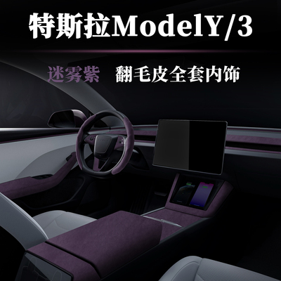 特斯拉焕新版ModelY内饰红色