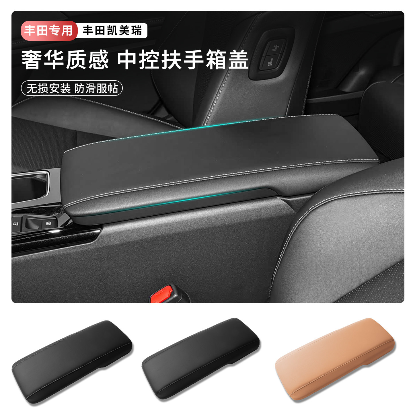 凯美瑞卡扣安装防刮耐磨