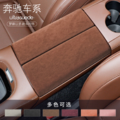 奔驰C级A级E级GLC扶手箱套保护垫面板翻毛皮C200C260C300内饰改装