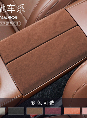 奔驰C级A级E级GLC扶手箱套保护垫面板翻毛皮C200C260C300内饰改装