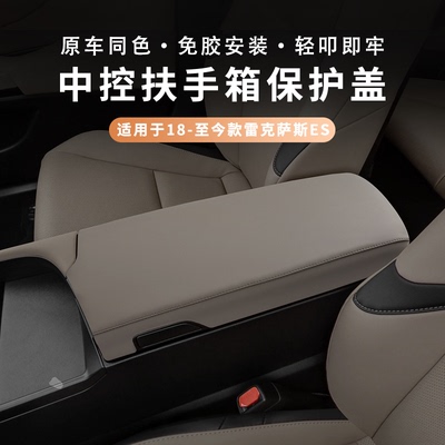 适用雷克萨斯ES原车皮扶手箱盖套