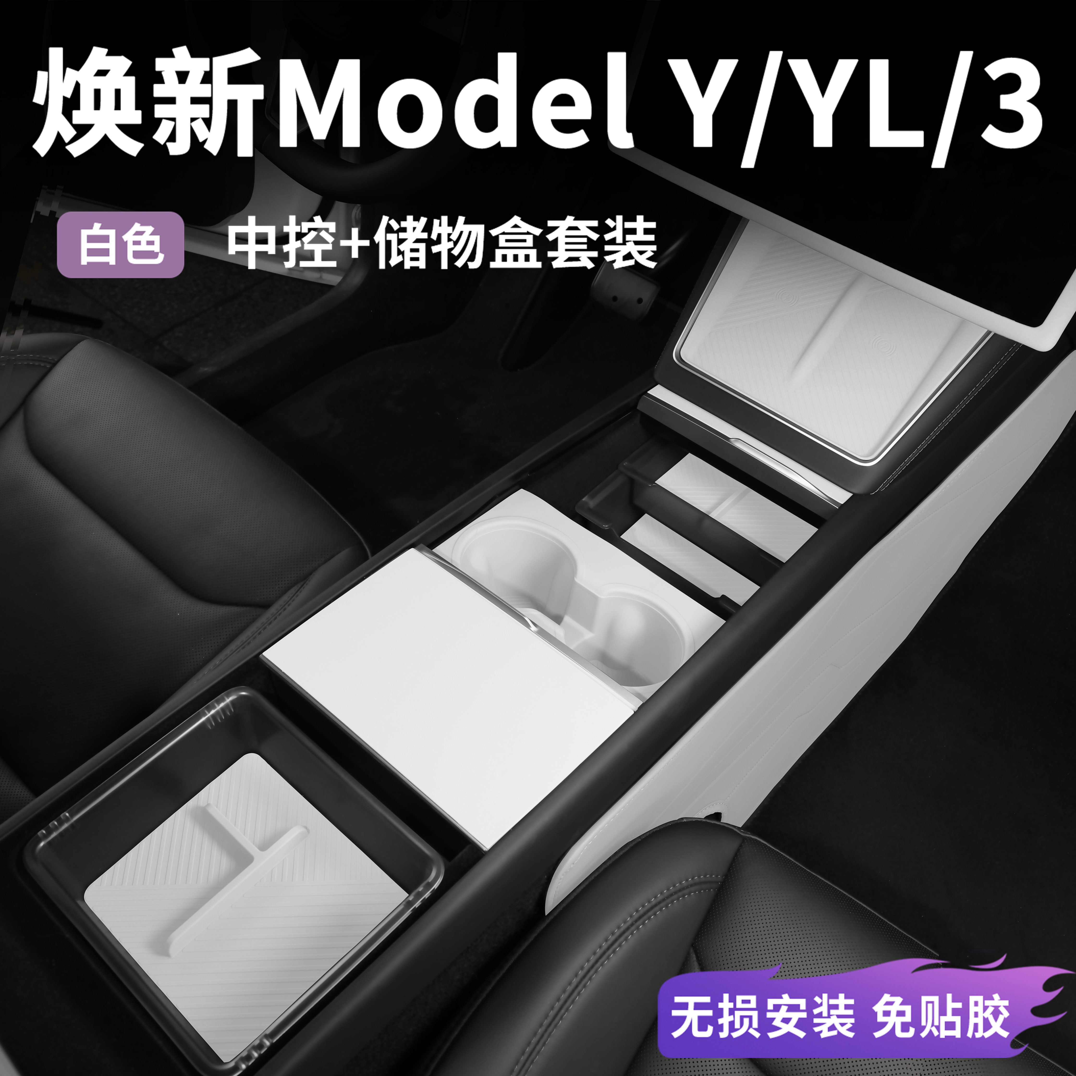 适用特斯拉焕新ModelY/3/YL扶手箱中控储物盒上下层硅胶垫收纳盒
