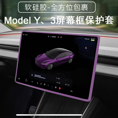特斯拉modely、3屏幕钢化膜