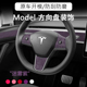 25款 Model 3方向盘贴饰翻毛皮改装 特斯拉19 ModelY内饰装 饰贴片