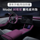 特斯拉焕新版 ModelYL中控内饰扶手箱盖Model3翻毛皮全套改树莓紫