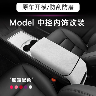 ModelY 适用特斯拉焕新版 3后排屏幕保护框防踢板扶手箱翻毛皮内饰