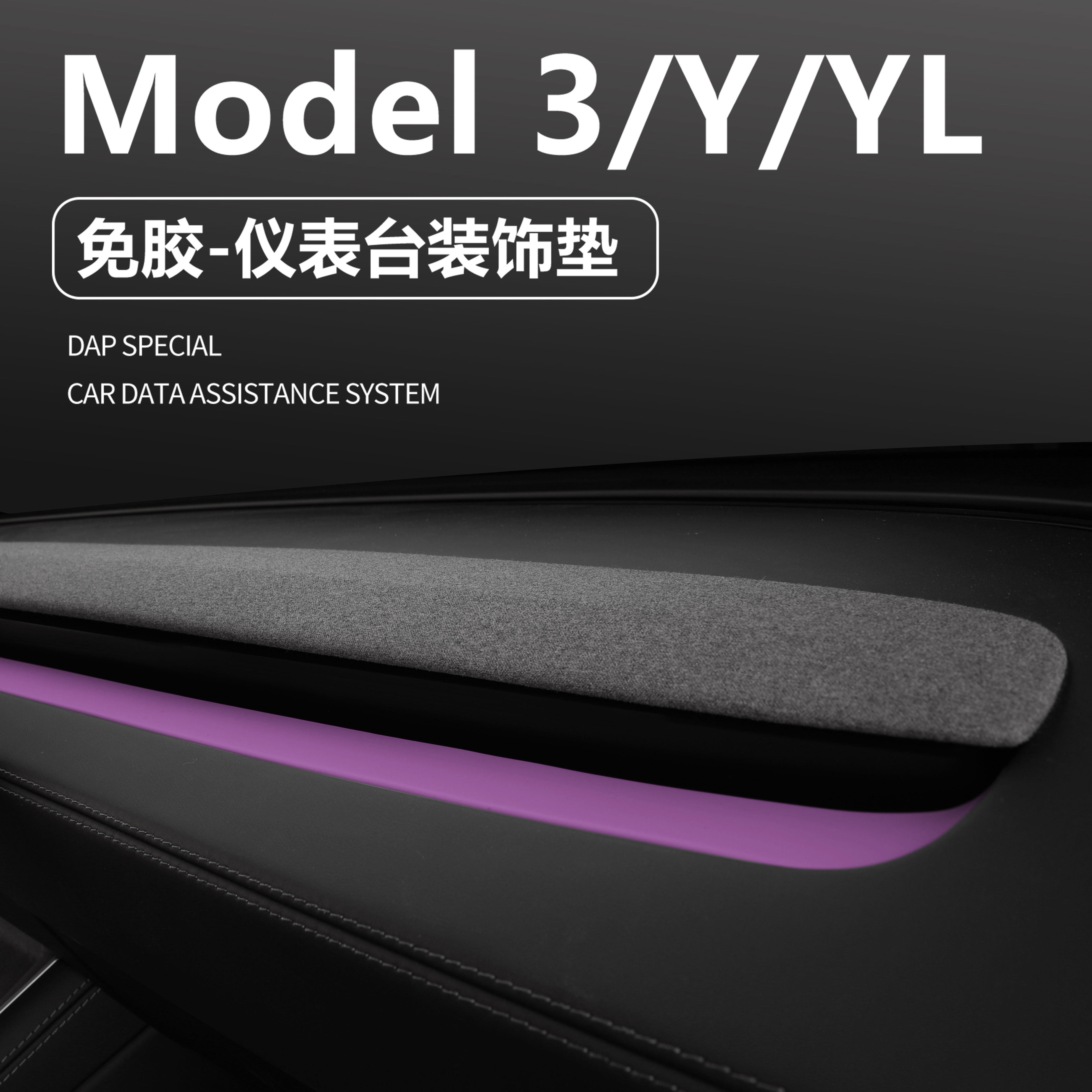 适用特斯拉ModelY/YL/3仪表台硅胶垫装饰垫免胶保护套水杯架配件