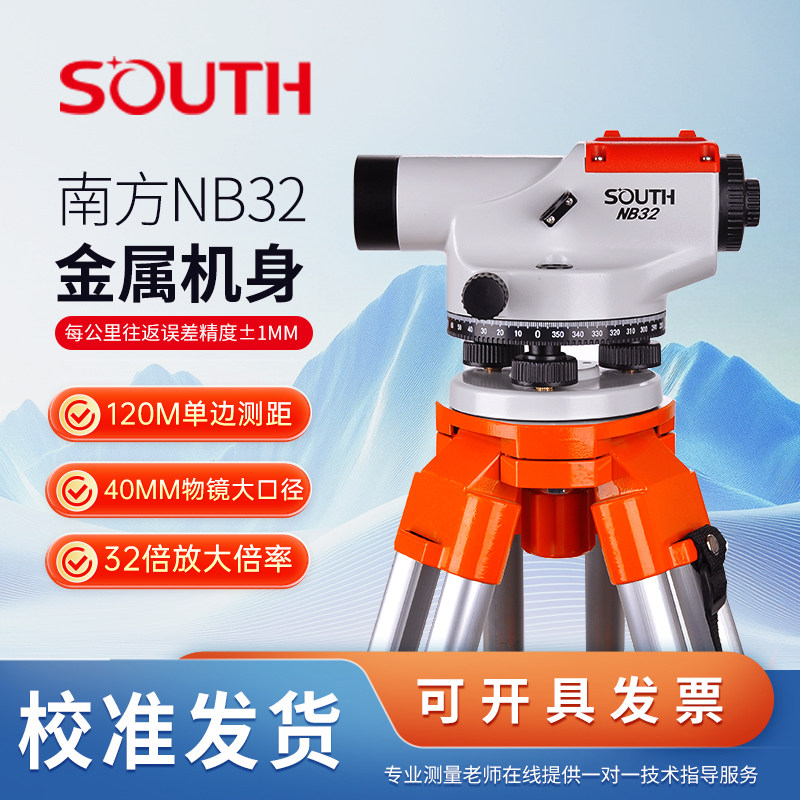 南方水准仪高精度自动安平光学抄平工程测量仪器全套32倍高差测量