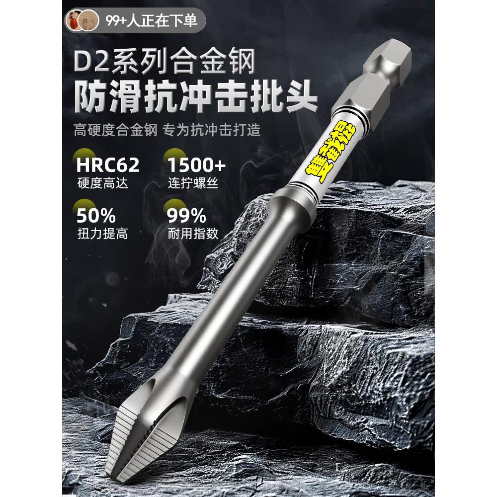 D2双截棍十字批头强磁防滑