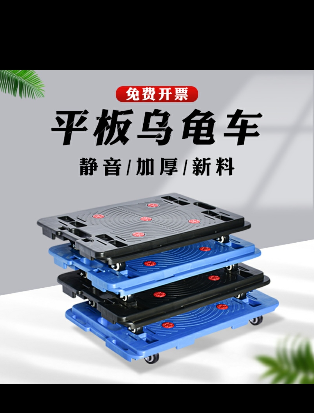 搬运平板车拼接组合移动车乌龟车超市搬运拉货拖车移动花盆托盘