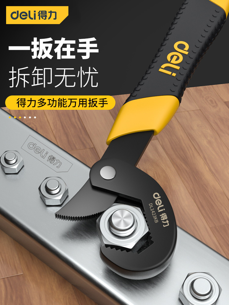 得力万能扳手工具多功能活口板手套装大号小号万用活动大开口管钳