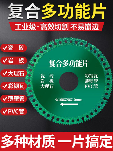 复合多功能切割片瓷砖岩板大理石彩钢瓦铁皮金属角磨机锯片干切片