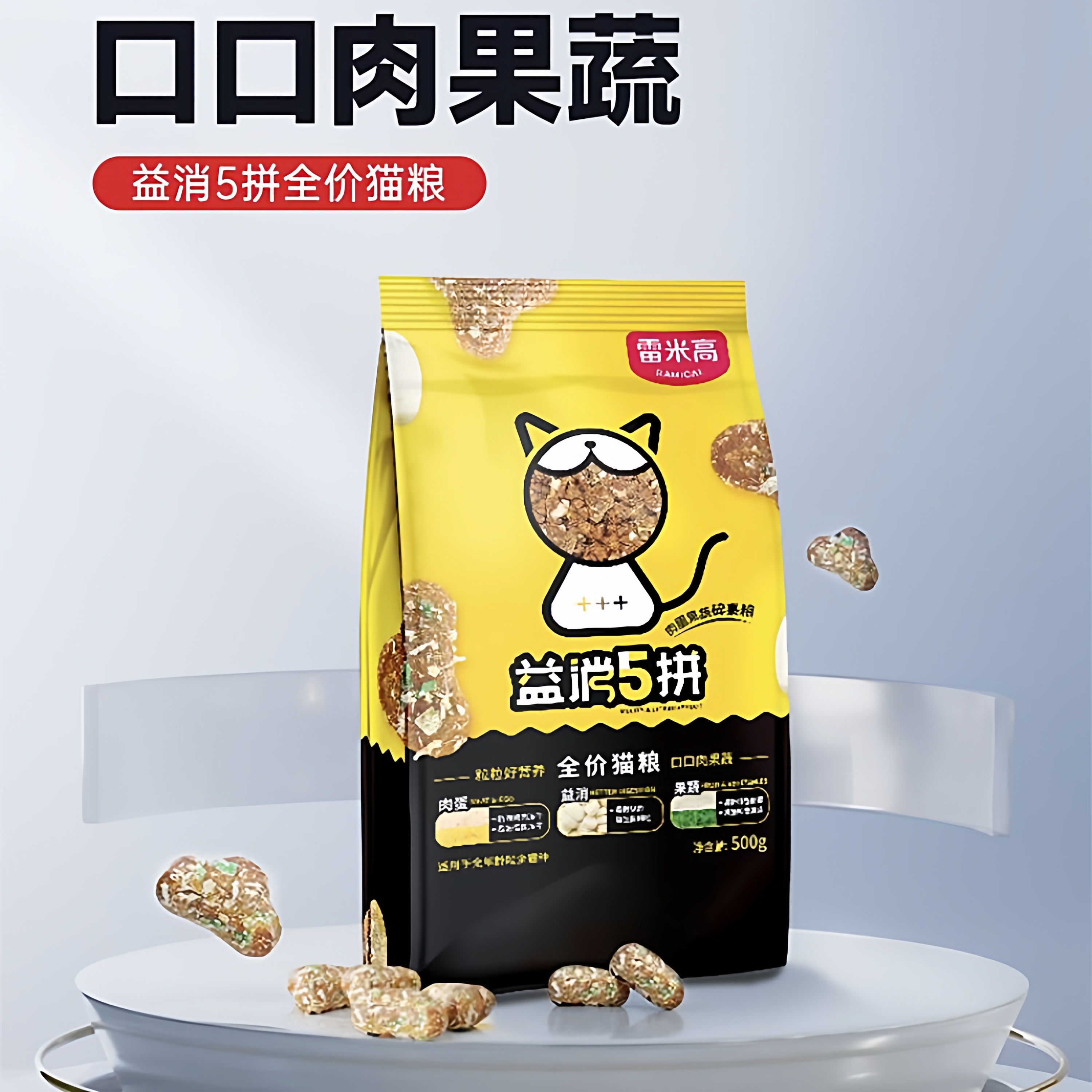 益消5拼猫粮全价冻干营养均衡
