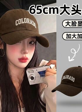 65cm大头围加深显脸小棒球帽女