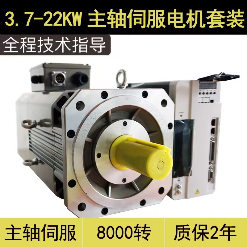 5.5KW7.5W11KW15W18.5W主轴伺服电机交流异步数控车床铣床大功率 电子元器件市场 伺服电机/伺服系统/舵机 原图主图