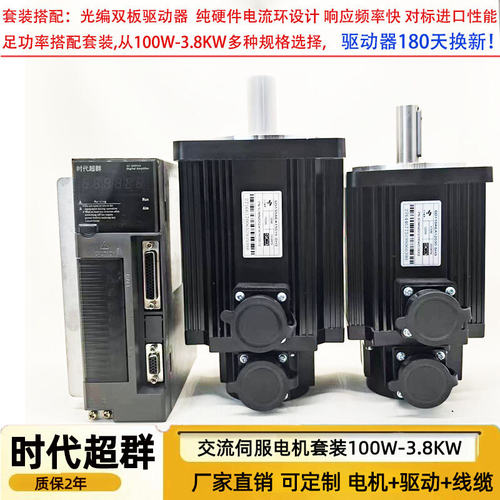 时代超群伺服电机套装驱动器
