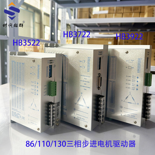 时代超群数字型三相步进驱动器